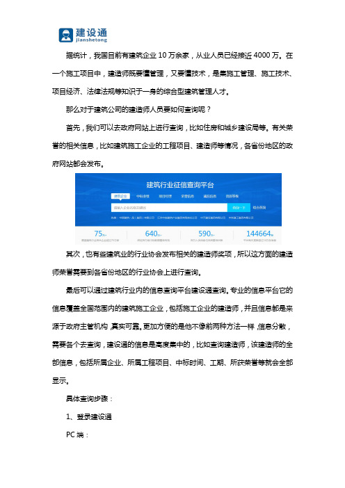 查建筑公司建造师人员