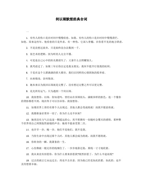 何以琛默笙经典台词