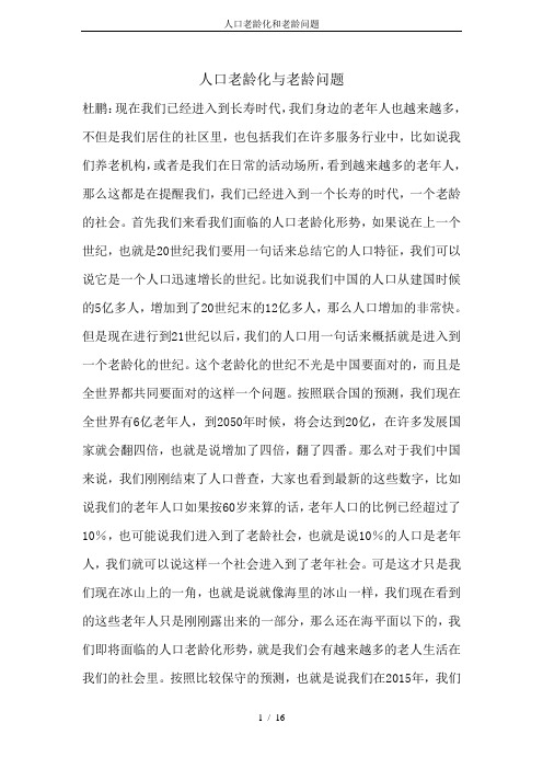 人口老龄化和老龄问题