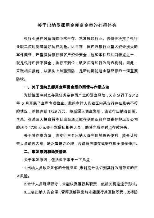 银行金融案例心得体会
