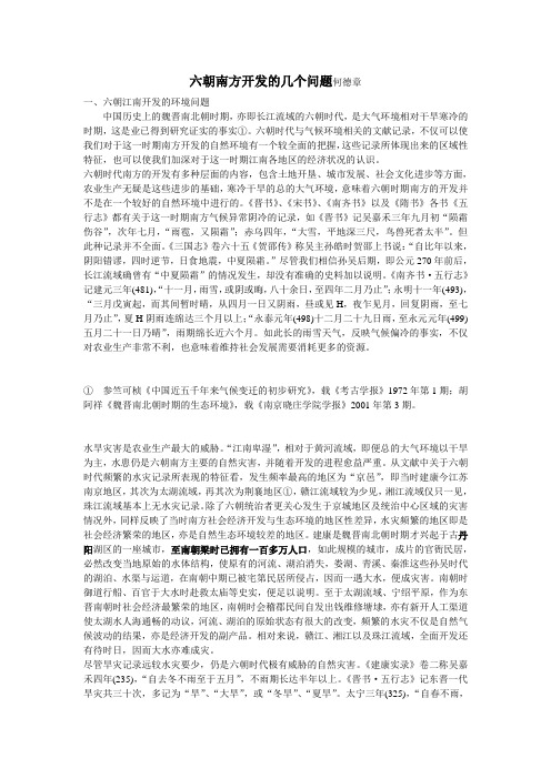 南方经济发展论文集