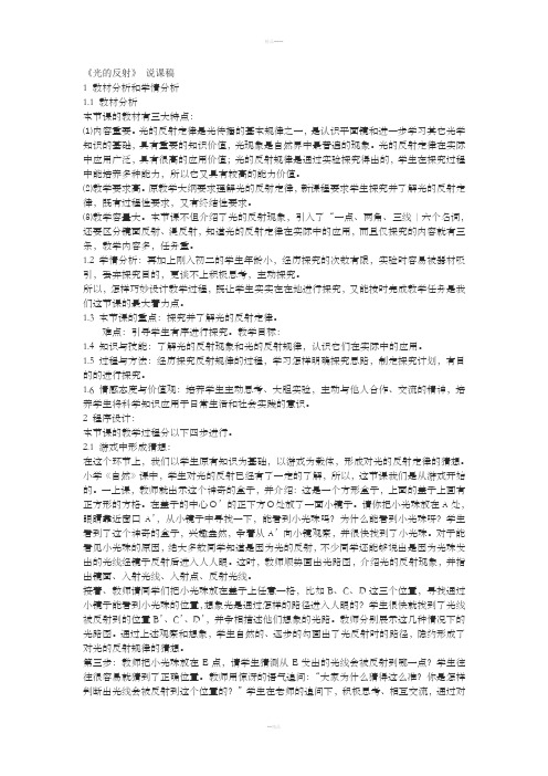 《光的反射》说课稿