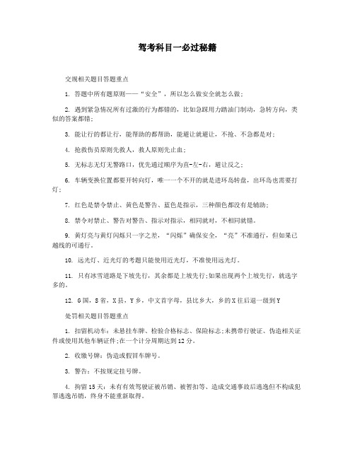 驾考科目一必过秘籍