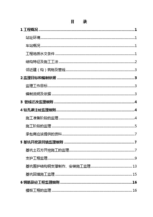 某公园站主体工程监理细则
