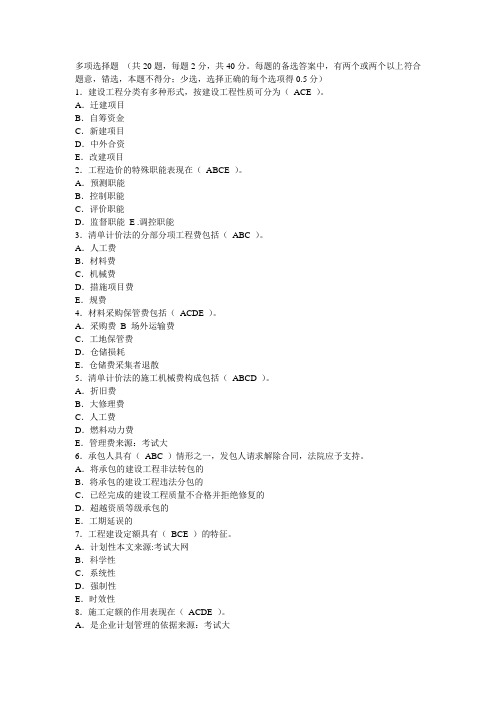 2007年江苏造价员考试—工程造价基础理论试卷一