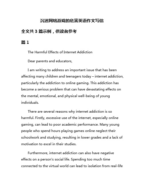 沉迷网络游戏的危害英语作文写信
