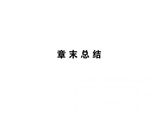 粤教版物理必修一运动的描述1 章末总结