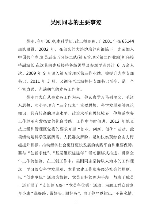 吴刚同志的主要事迹
