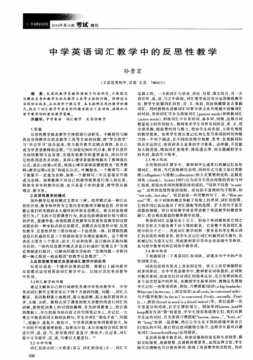 中学英语词汇教学中的反思性教学