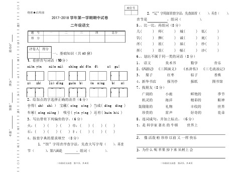 北师大版二年级语文上册期中考试卷