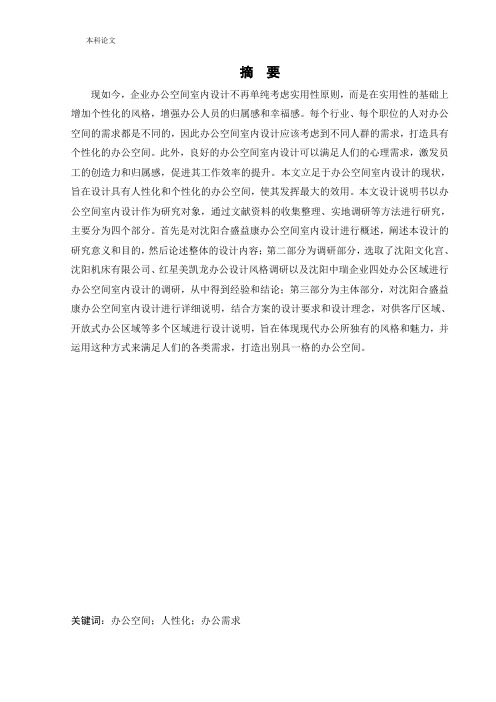 167010221-李雨泽-[设计]沈阳合盛益康办公空间室内设计