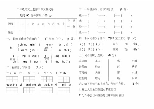 部编本二年级上册语文第三单元测试题(含答案)