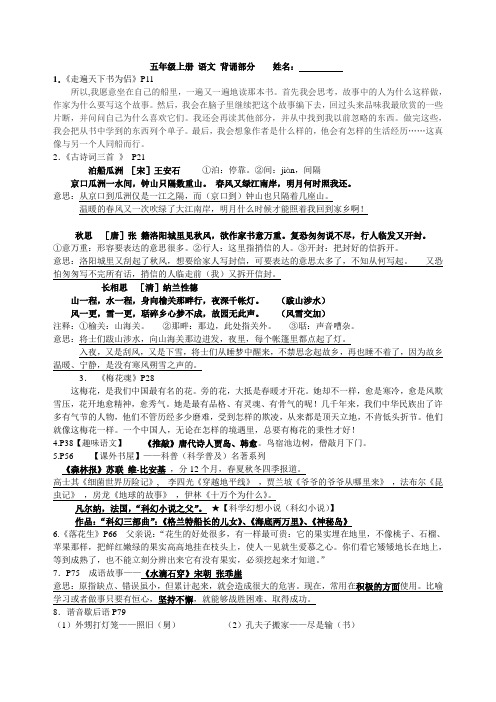 人教版五年级上册语文要求背诵的部分