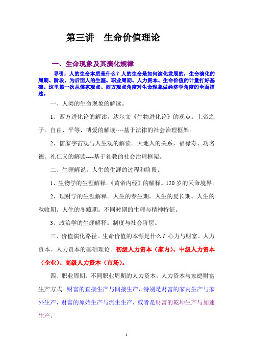 3生命价值理论