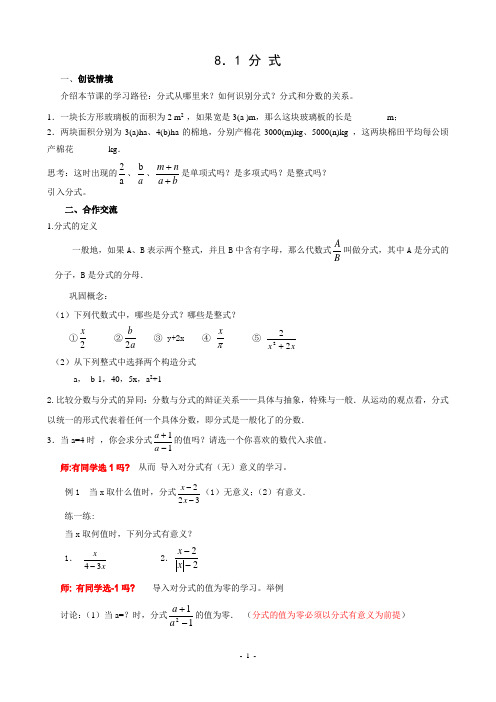 2020年江苏省姜堰励才中学疫情期间空中课堂八年级数学分式学案