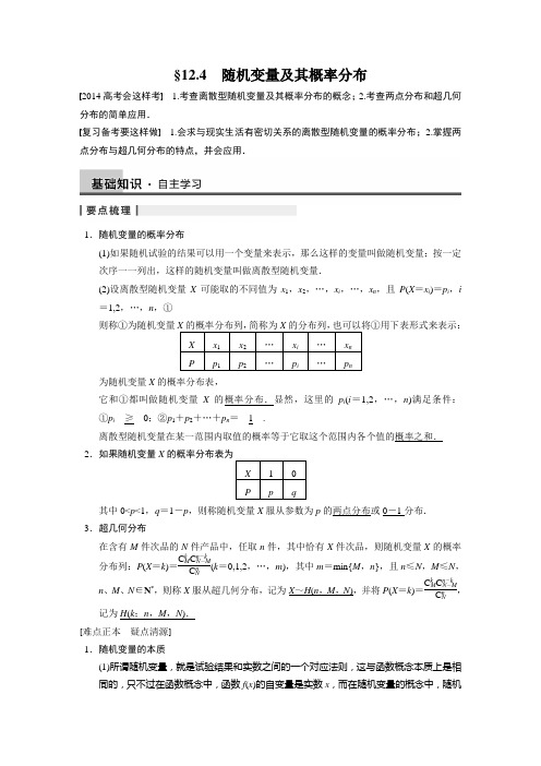 【苏教版(理)】【步步高】2014届高三数学大一轮复习讲义【配套Word版文档】12.4
