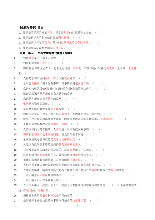 哲学判断题