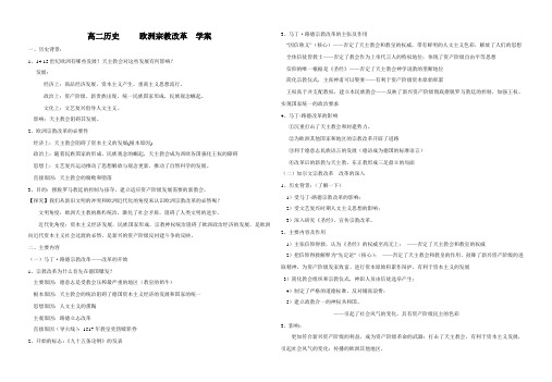 高二历史  欧洲宗教改革  学案