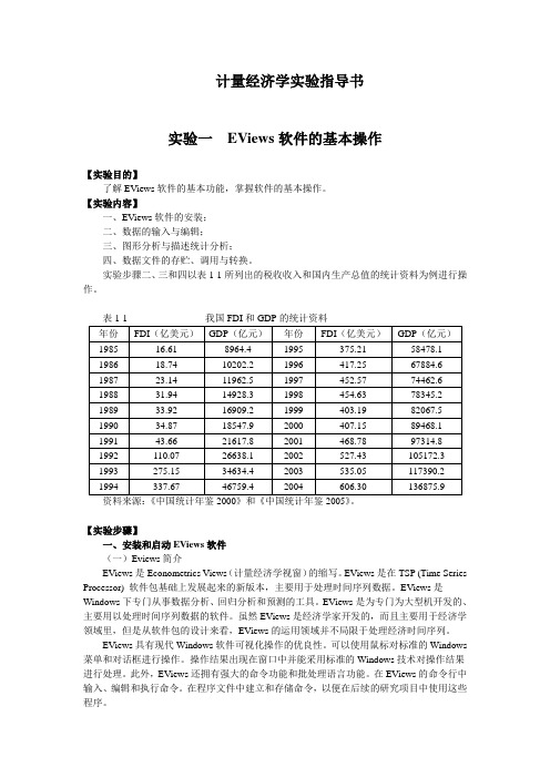 EViews操作指南