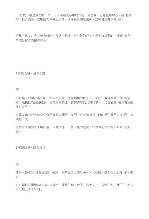 “好的开端是成功的一半”12个满分作文开头,助力中考!(提前收藏).doc