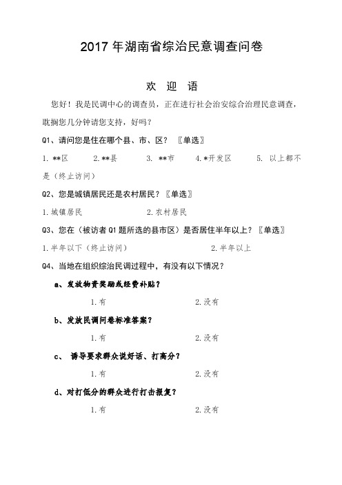 2017年民意调查问卷