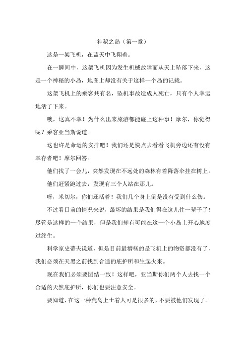 神秘之岛-作文