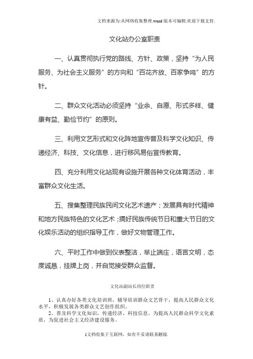 文化站办公室职责