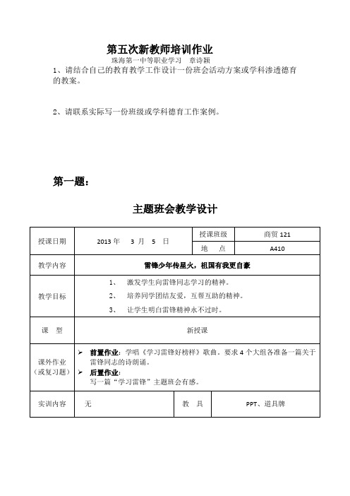 第五次新教师培训作业