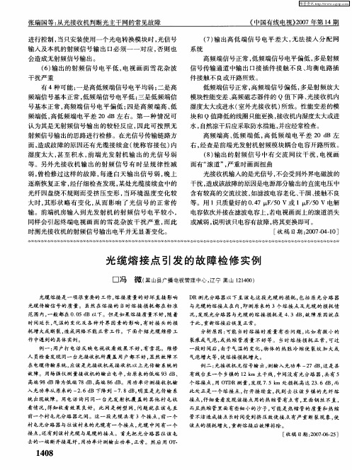 光缆熔接点引发的故障检修实例