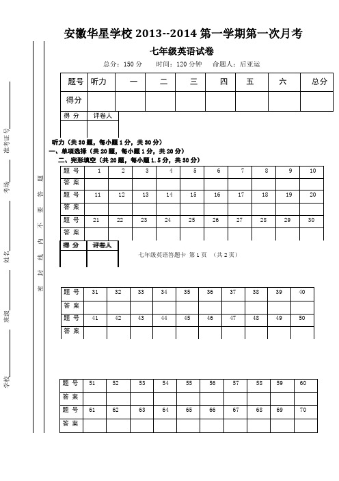 初中英语试卷答题卡模板