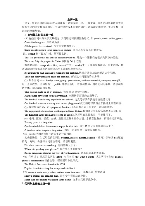高中英语主谓一致专题复习学案素材(学案+练习)主谓一致