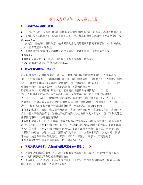 【最全整理】2020年贵州中考语文文化常识训练名师题材