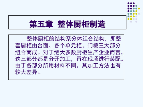 整体橱柜设计教案4