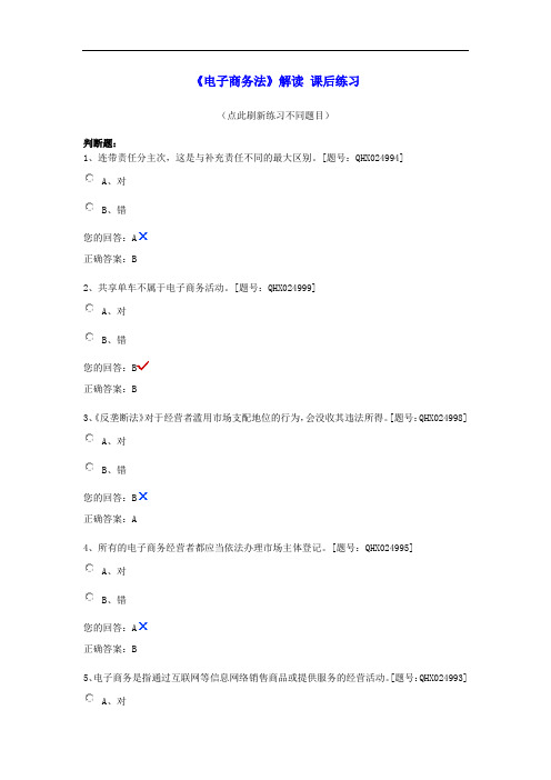 题库-2019会计继续教育《电子商务法》解读