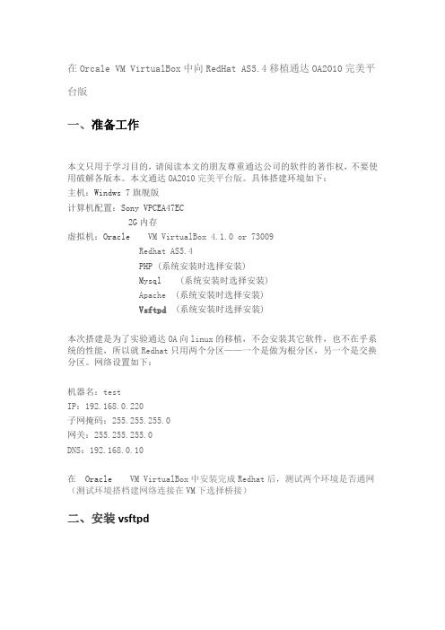通达OA移植linux