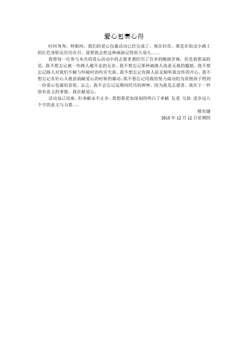 爱心包裹心得