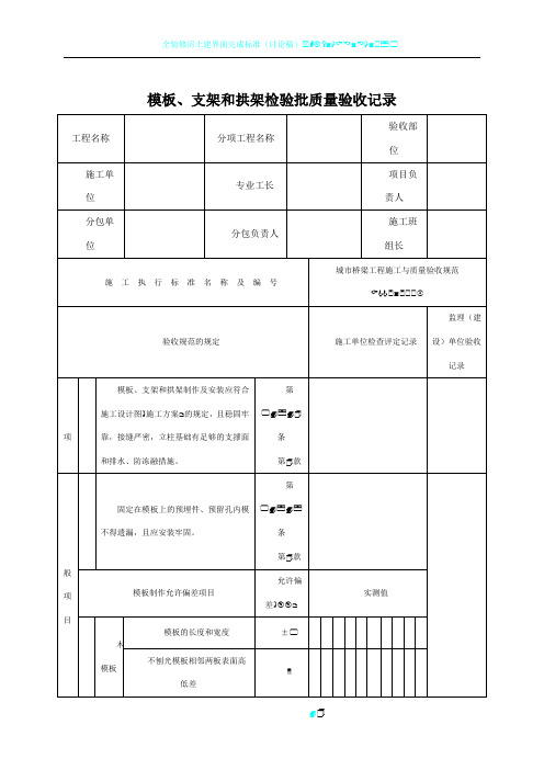 城市桥梁工程施工与质量验收规范表格