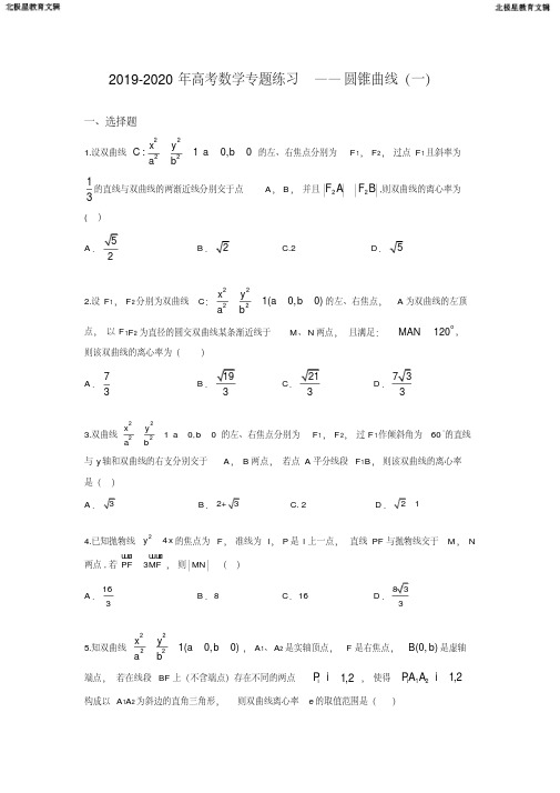 高考数学专题练习——圆锥曲线(一)