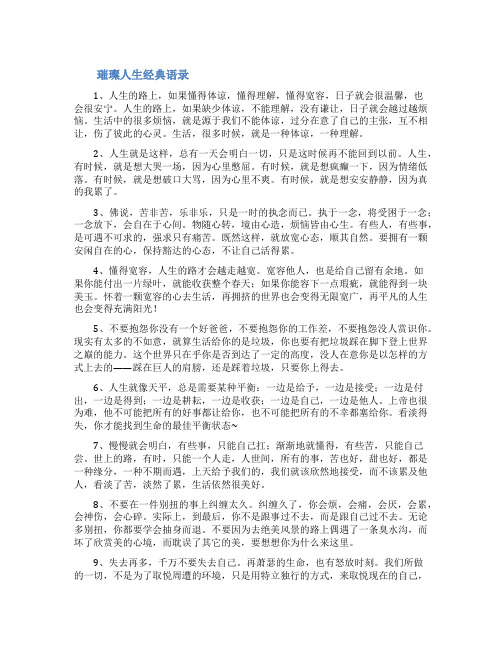 璀璨人生经典语录