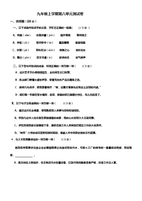 九年级上语文第六单元测试题人教版