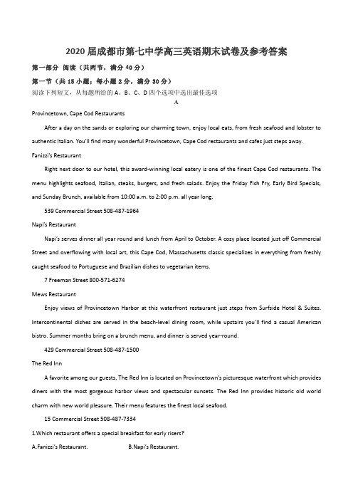 2020届成都市第七中学高三英语期末试卷及参考答案