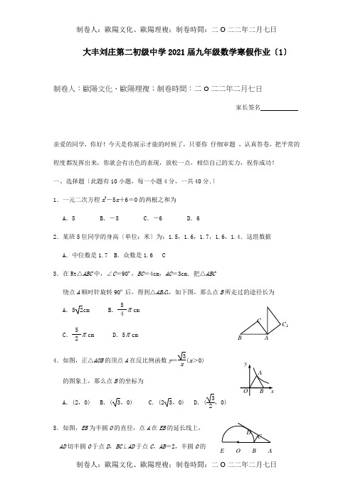 九年级数学寒假作业1 试题