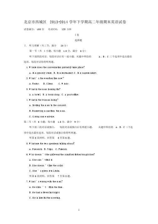 【英语】北京市西城区2013-2014学年高二下学期期末考试.docx