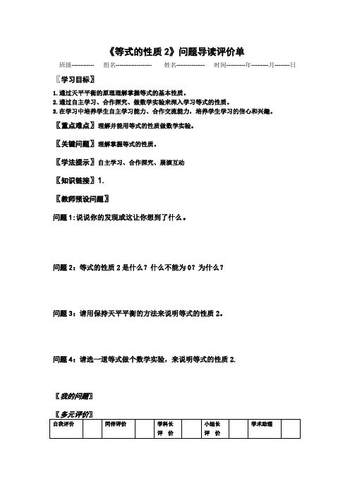 等式的性质2   问题导读评价单
