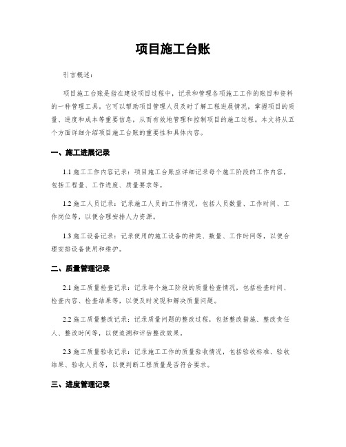 项目施工台账
