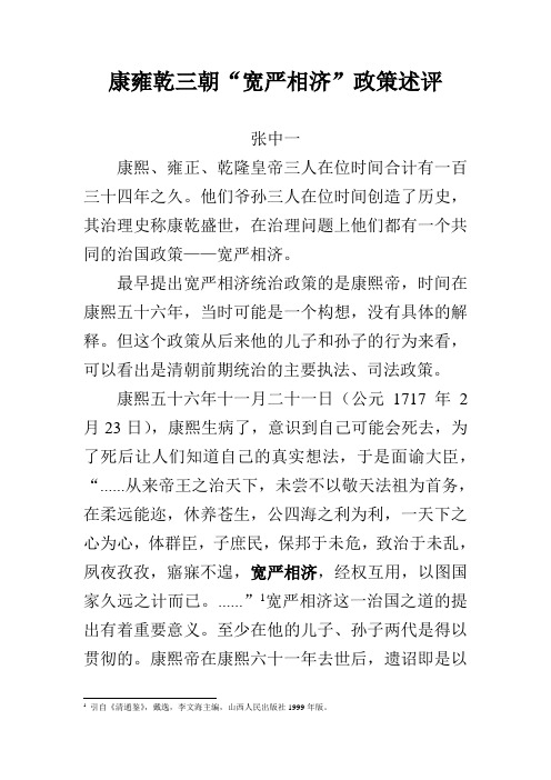 康雍乾三朝宽严相济政策述评