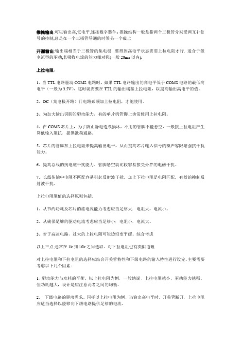 推挽、开漏、强上拉、弱上拉、强下拉、弱下