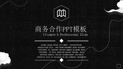 商务合作PPT模板