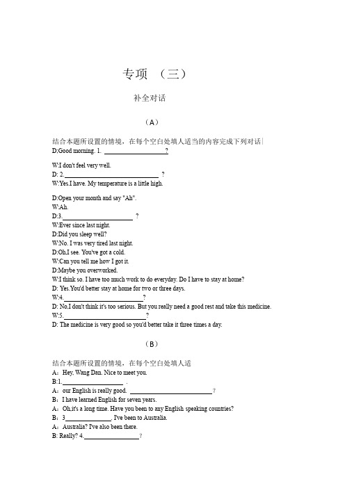 人教版八年级下期末复习 专项三 补全对话(一)(包含答案)