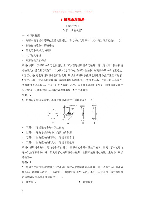 20182019学年高中物理第三章磁场1磁现象和磁场课时作业新人教版选修31